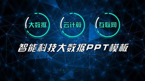 大數據、云計算與云服務 企業智能化轉型的三駕馬車
